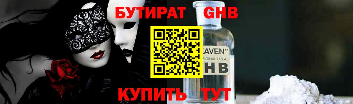 БУТИРАТ  Бутират BDO 33%  Вход с VPN  Гагарин 