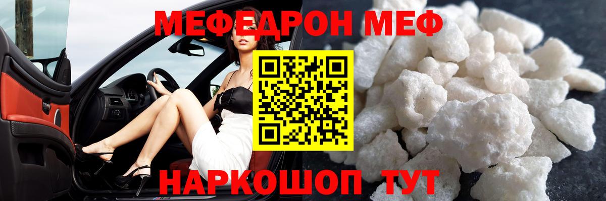 Меф мяу мяу Гагарин
