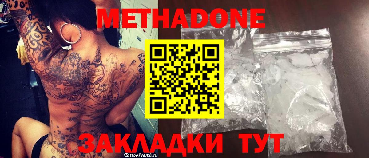 МЕТАДОН мёд  МЕТАДОН methadone  Вход с VPN  Гагарин 